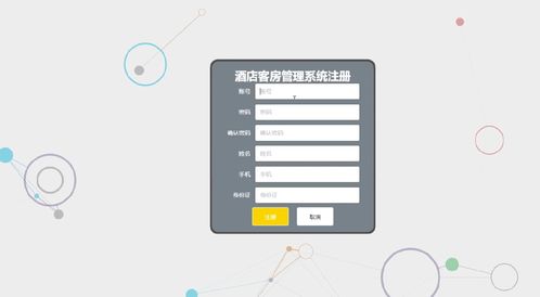 酒店客房管理系統(tǒng) 提升運(yùn)營(yíng)效率與客戶滿意度的核心引擎