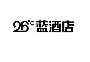 內蒙古二十六度酒店管理有限責任公司 以專業(yè)管理驅動酒店業(yè)卓越發(fā)展